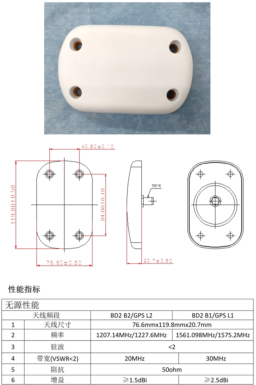 北斗外置天線(xiàn)_8.png